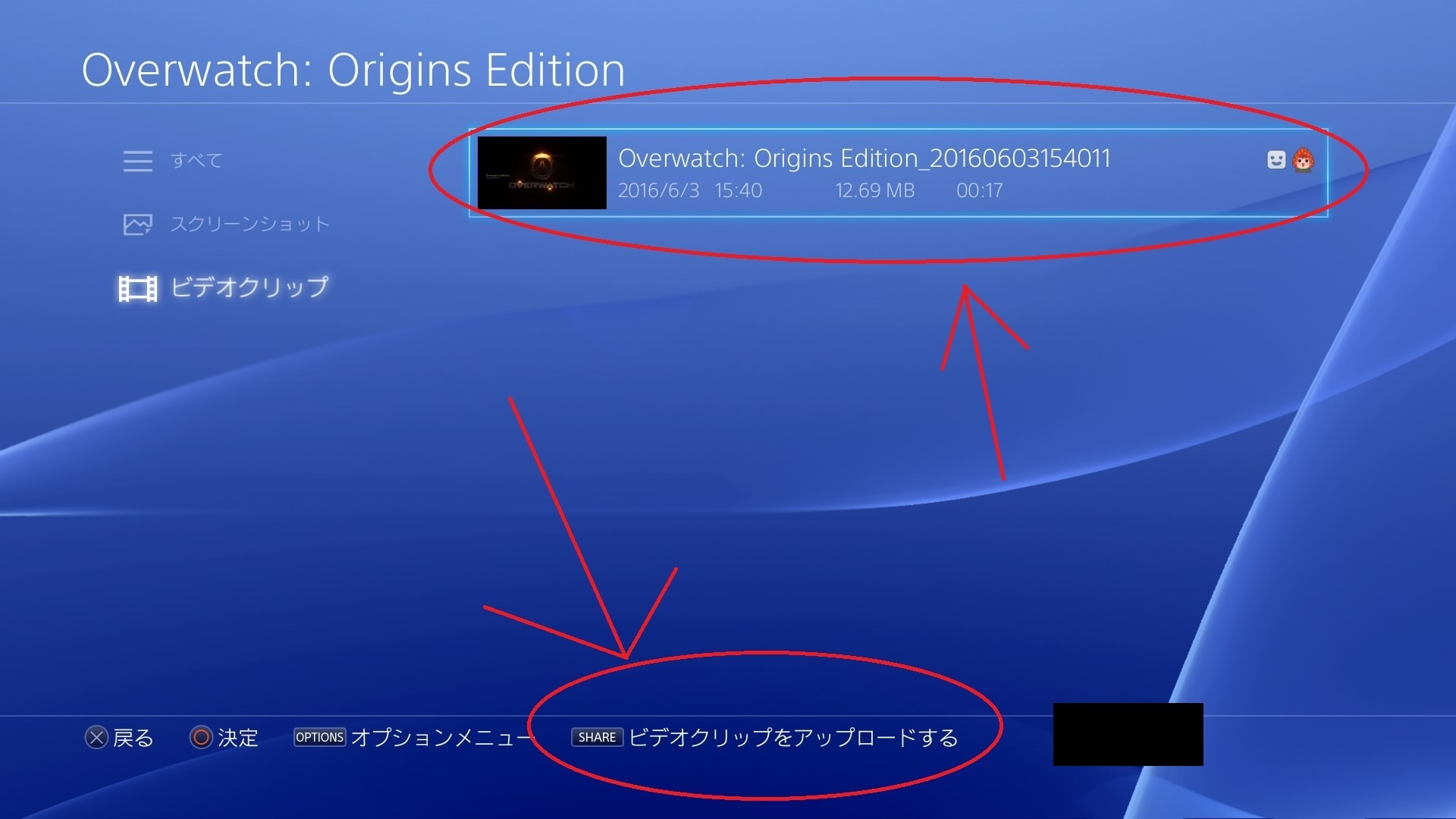 ハイライト動画をtwitterにアップする方法 Ps4版 オーバーウォッチ初心者向け攻略館