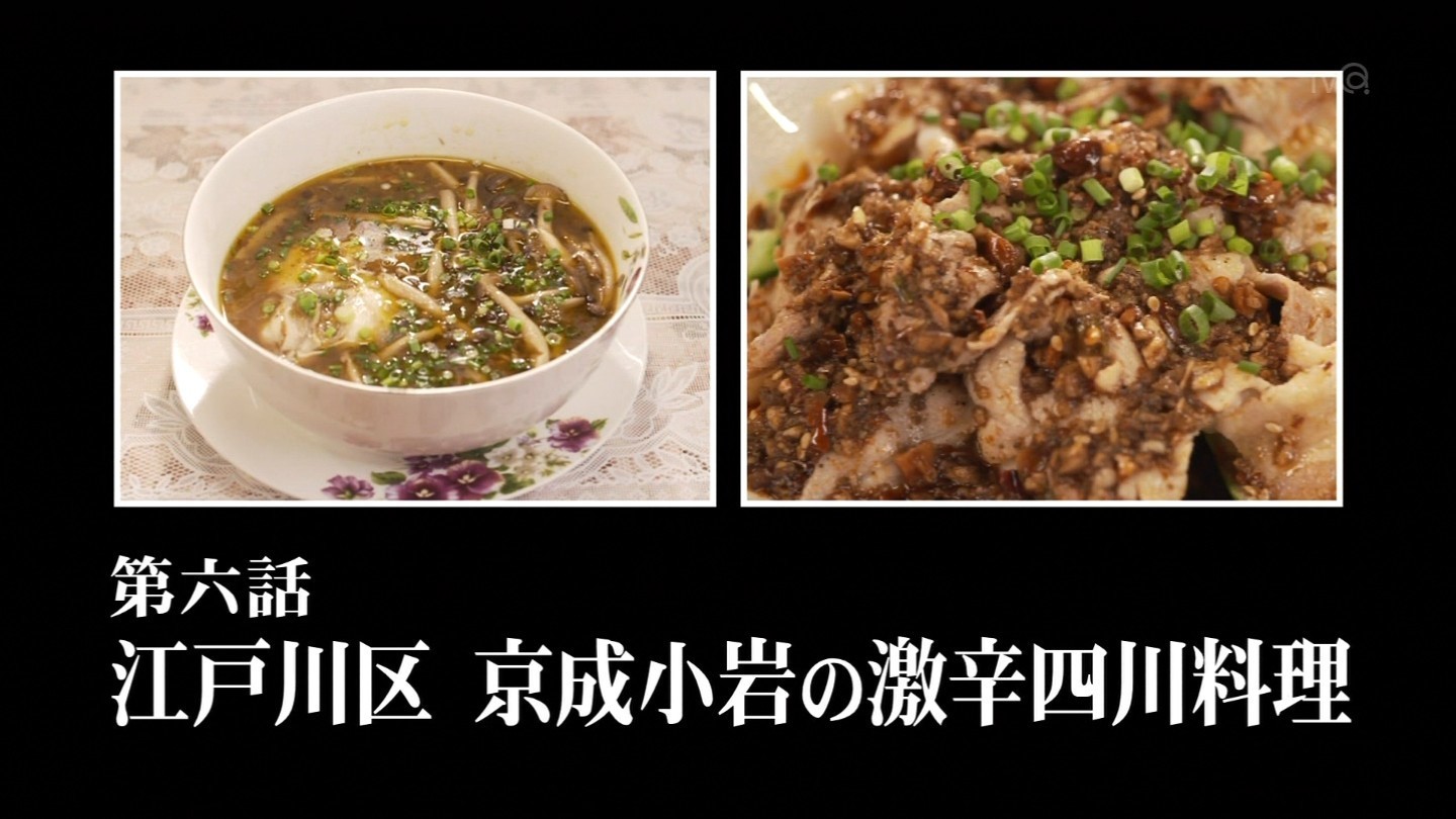 孤独のグルメ感想 伊豆わさび丼と激辛四川料理の回は至高だと思う オーバーウォッチ初心者向け攻略館